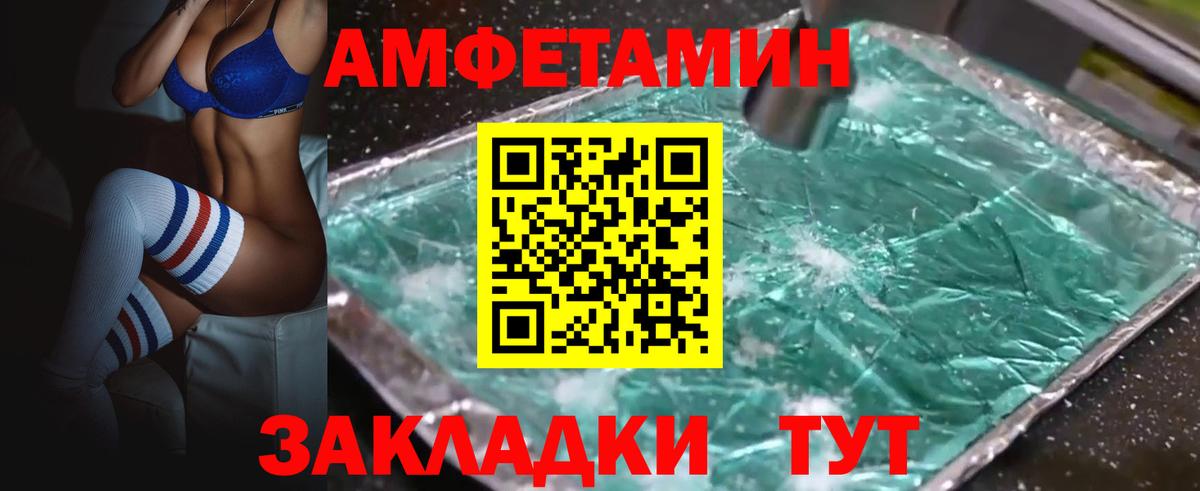 Amphetamine VHQ  Amphetamine  Россия  Вход с VPN 