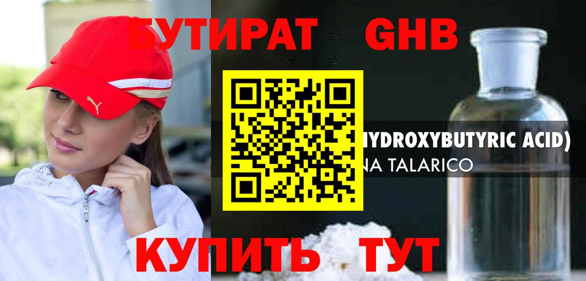 БУТИРАТ BDO 33% Россия
