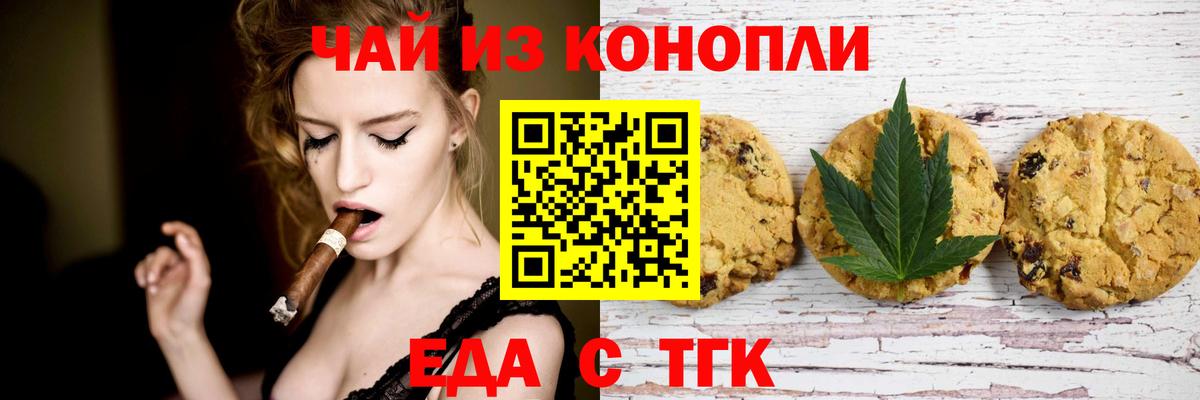 Россия  Еда ТГК марихуана  Вход с VPN 