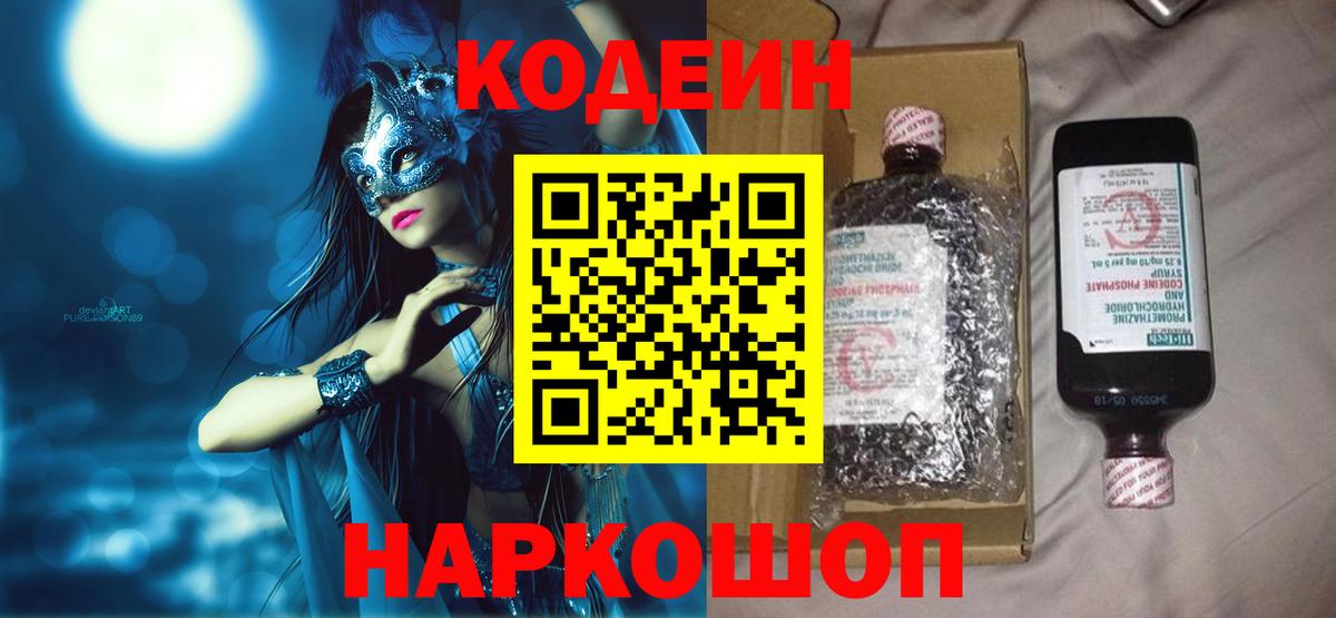 Кодеиновый сироп Lean Purple Drank Россия
