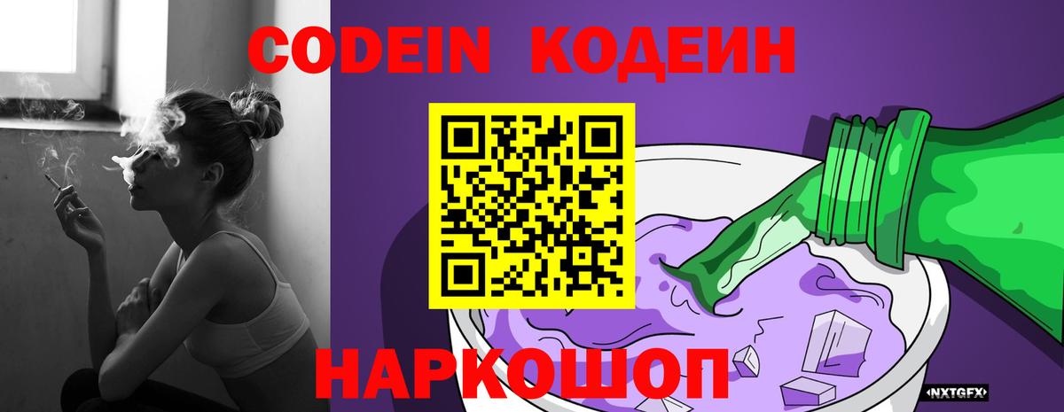Россия  Codein напиток Lean (лин)  Codein напиток Lean (лин)  Вход с VPN 