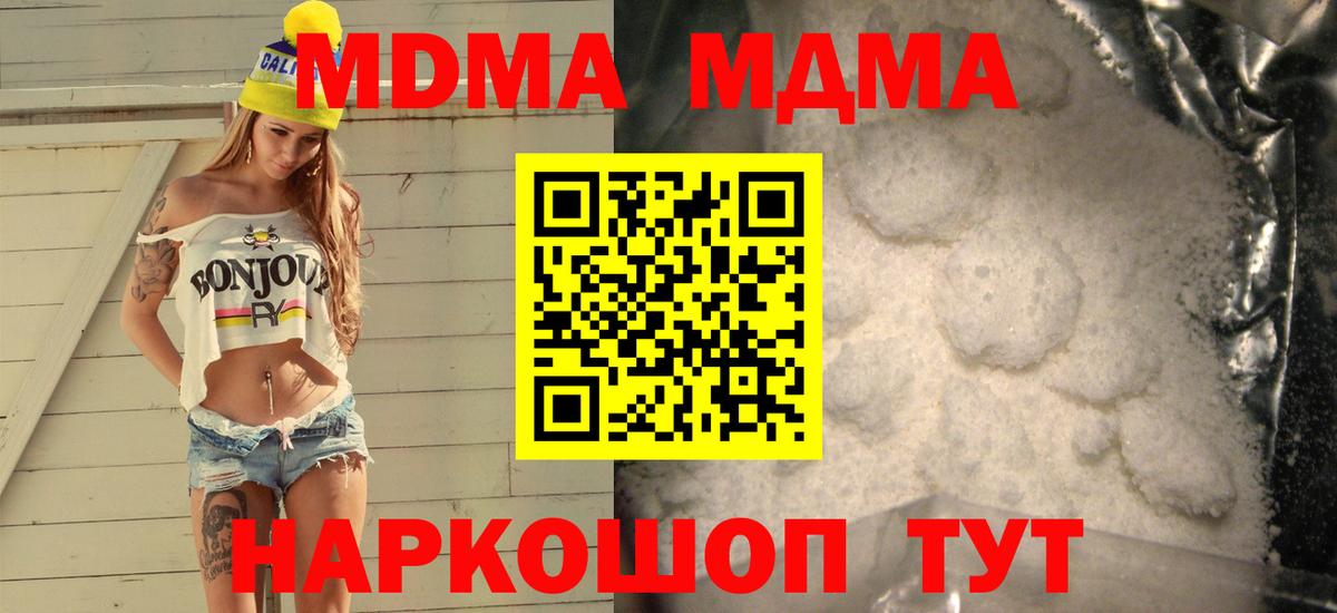 MDMA кристаллы  MDMA Molly  MDMA  Вход с VPN  Россия 