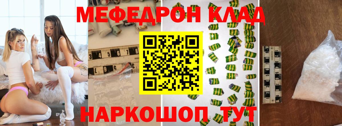 МЯУ-МЯУ  кракен ССЫЛКА  Россия  Мефедрон мука  Вход с VPN 