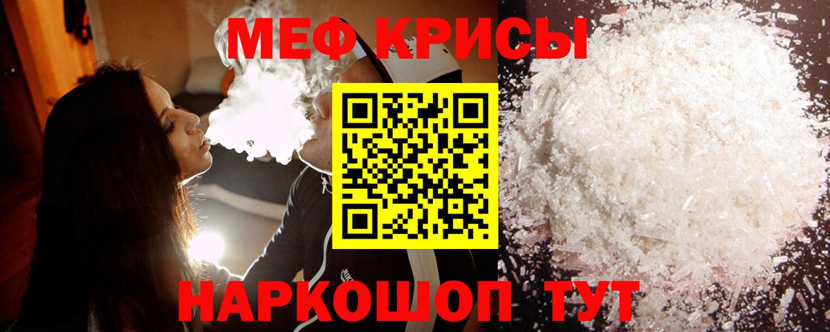 Меф Россия