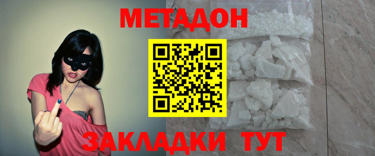 Метадон кристалл  Вход с VPN  Россия  МЕТАДОН мёд 